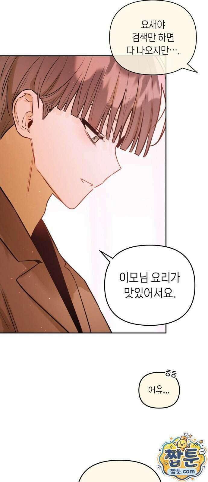 우리 길드 아이돌 54화 21