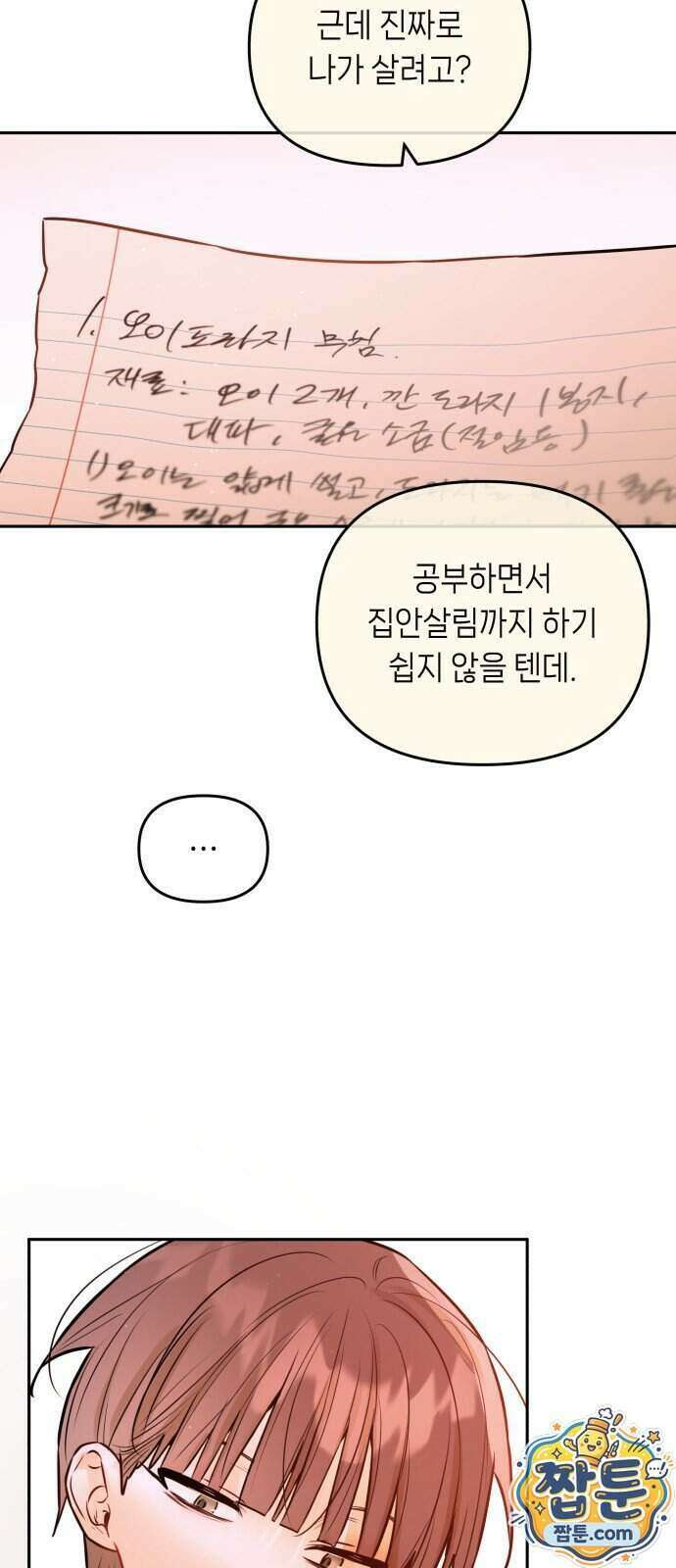 우리 길드 아이돌 54화 22