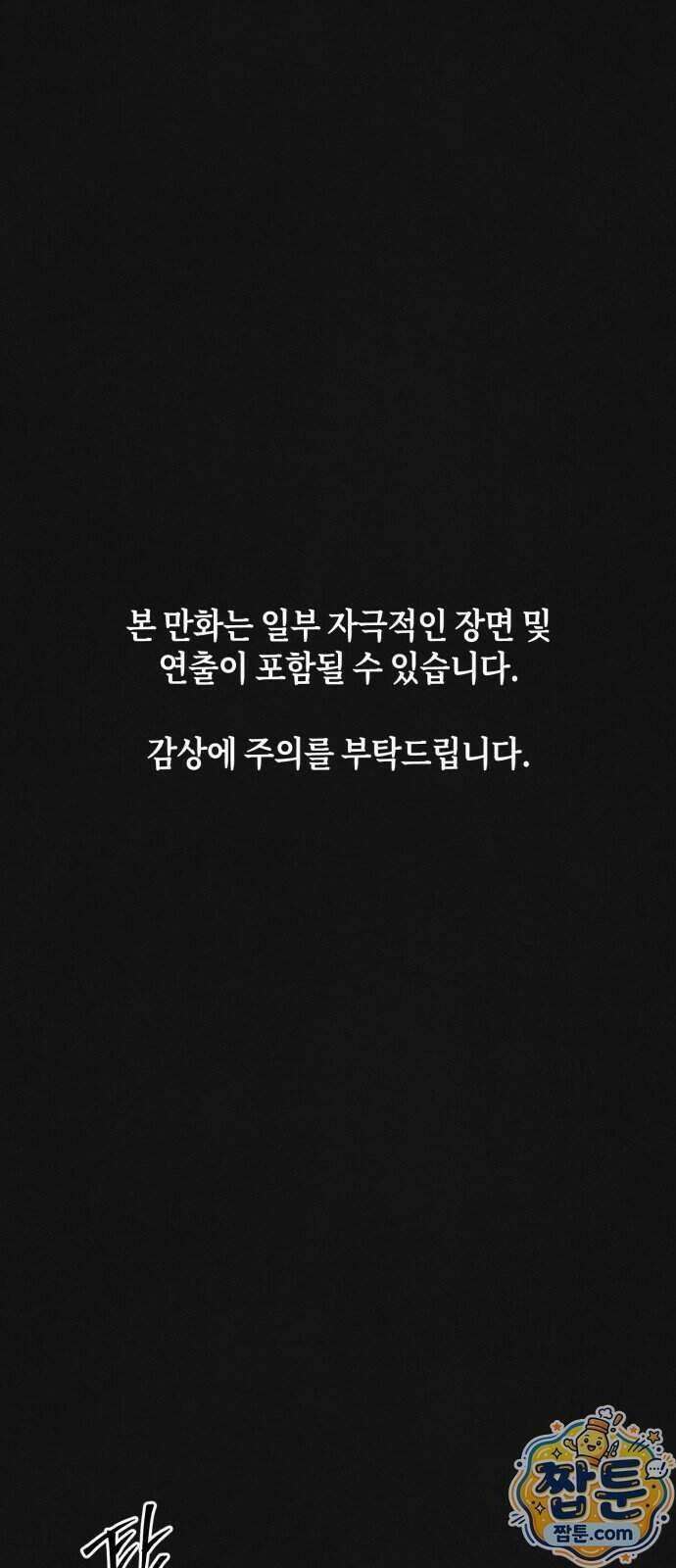 데스루프 6화 1