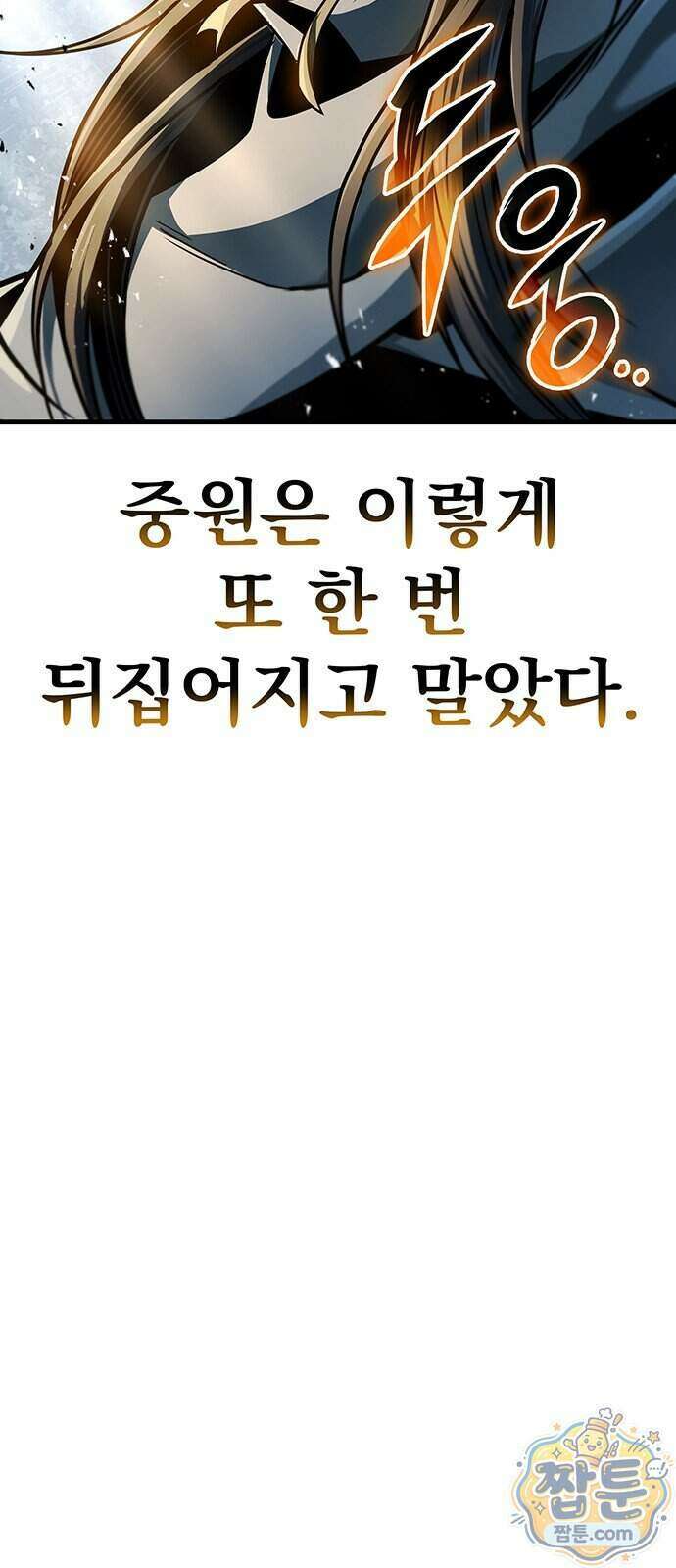 황제의 검 122화 3