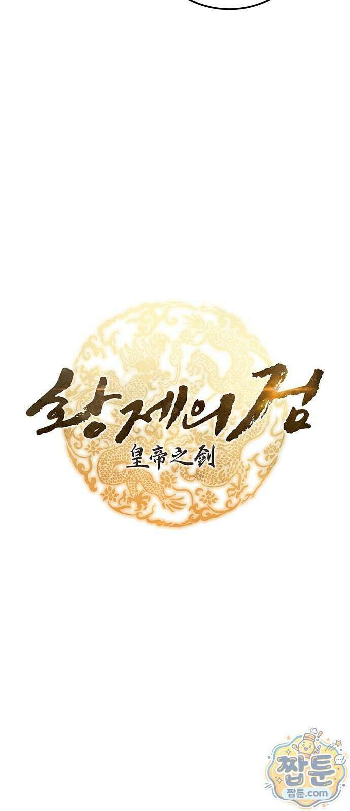 황제의 검 122화 13