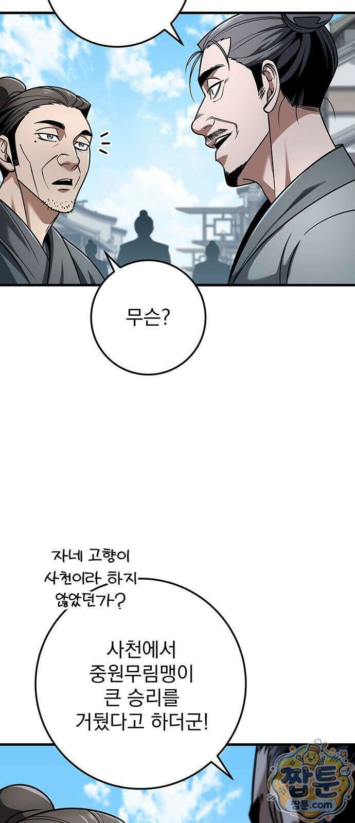 황제의 검 122화 15