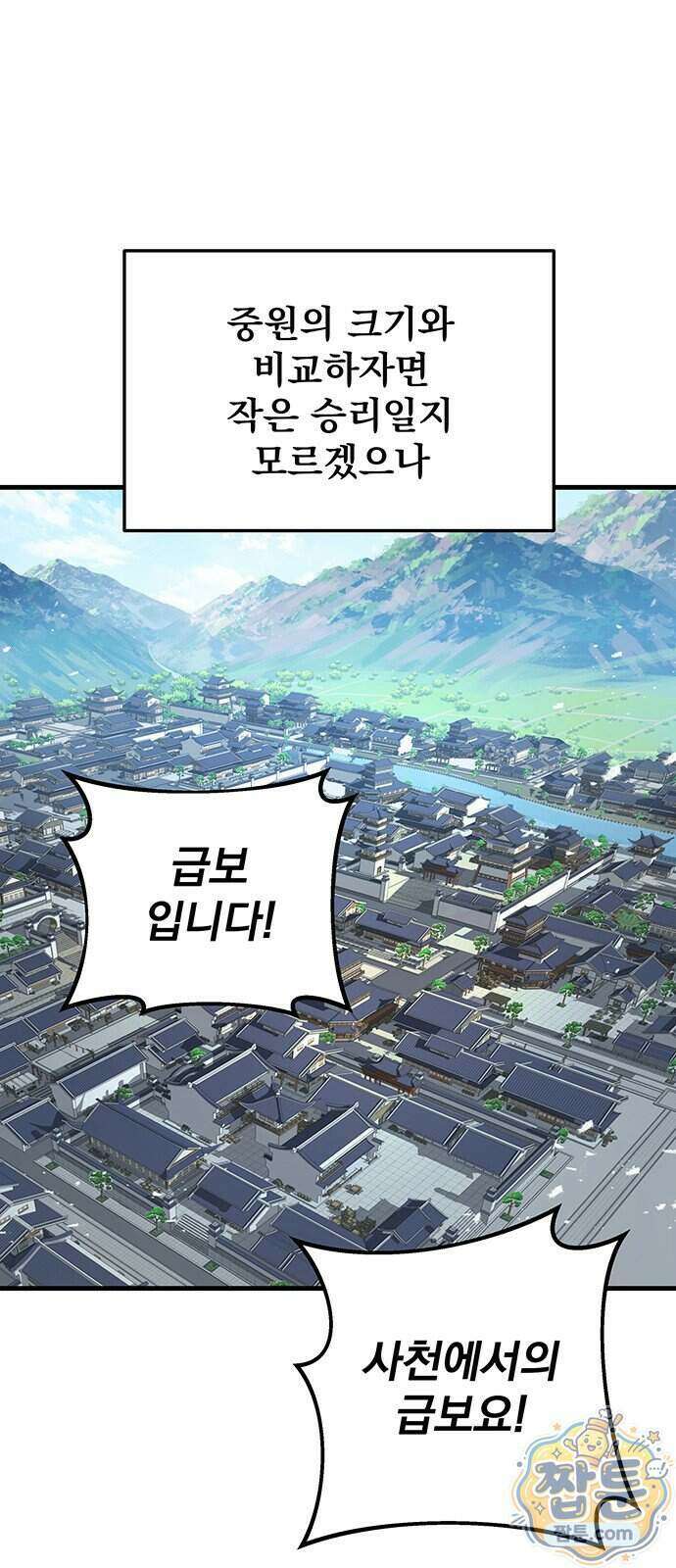황제의 검 122화 24