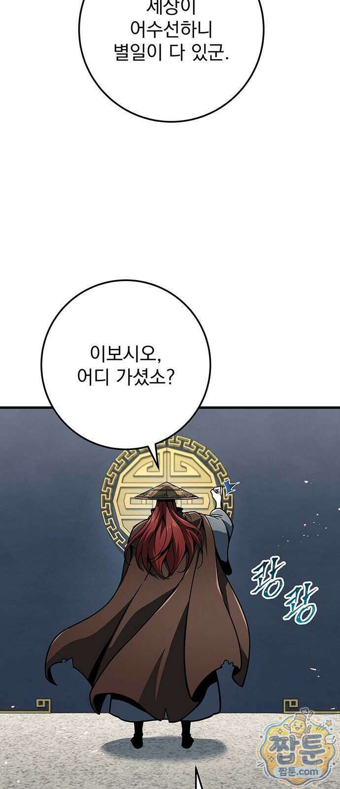 황제의 검 122화 29