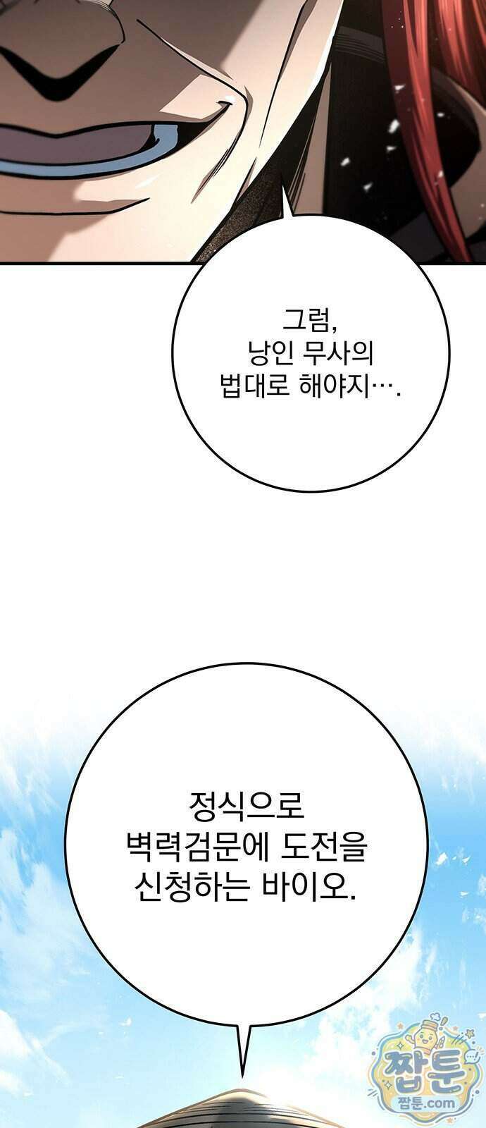 황제의 검 122화 35