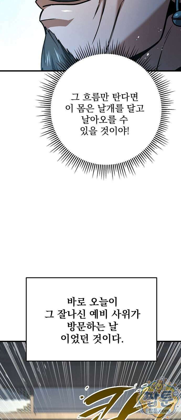 황제의 검 122화 53