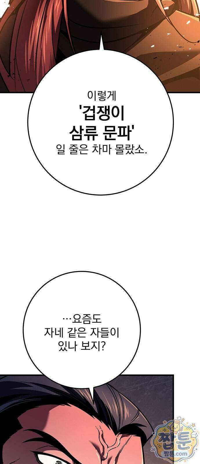 황제의 검 122화 63
