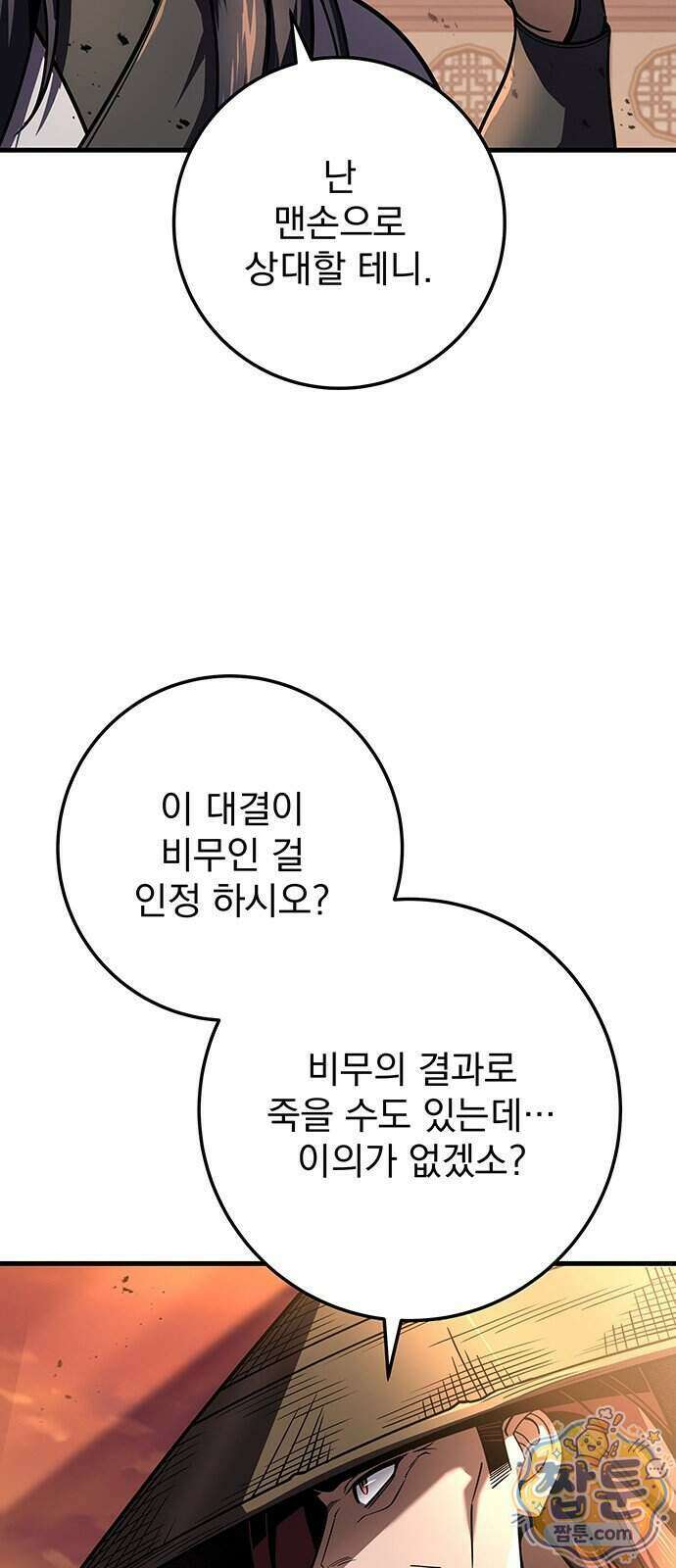 황제의 검 122화 67