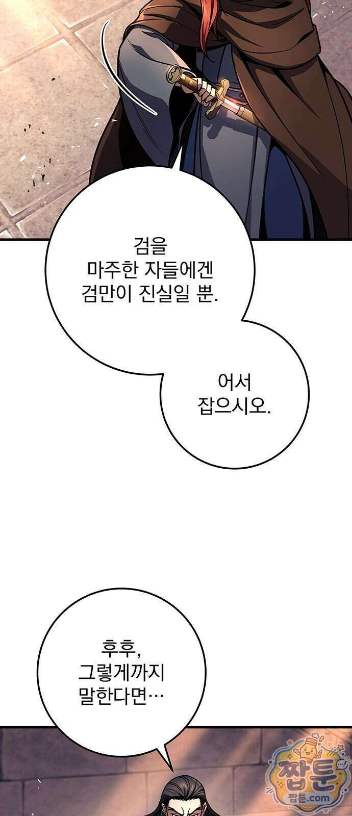 황제의 검 122화 71