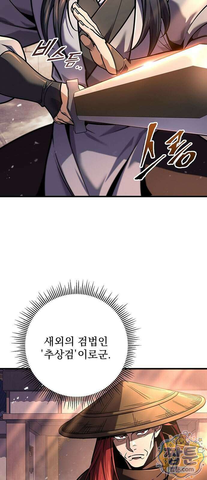 황제의 검 122화 73