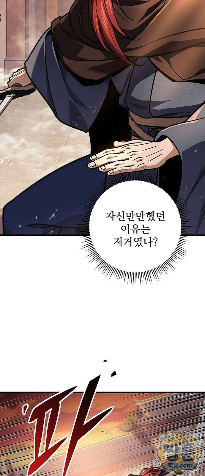 황제의 검 122화 74