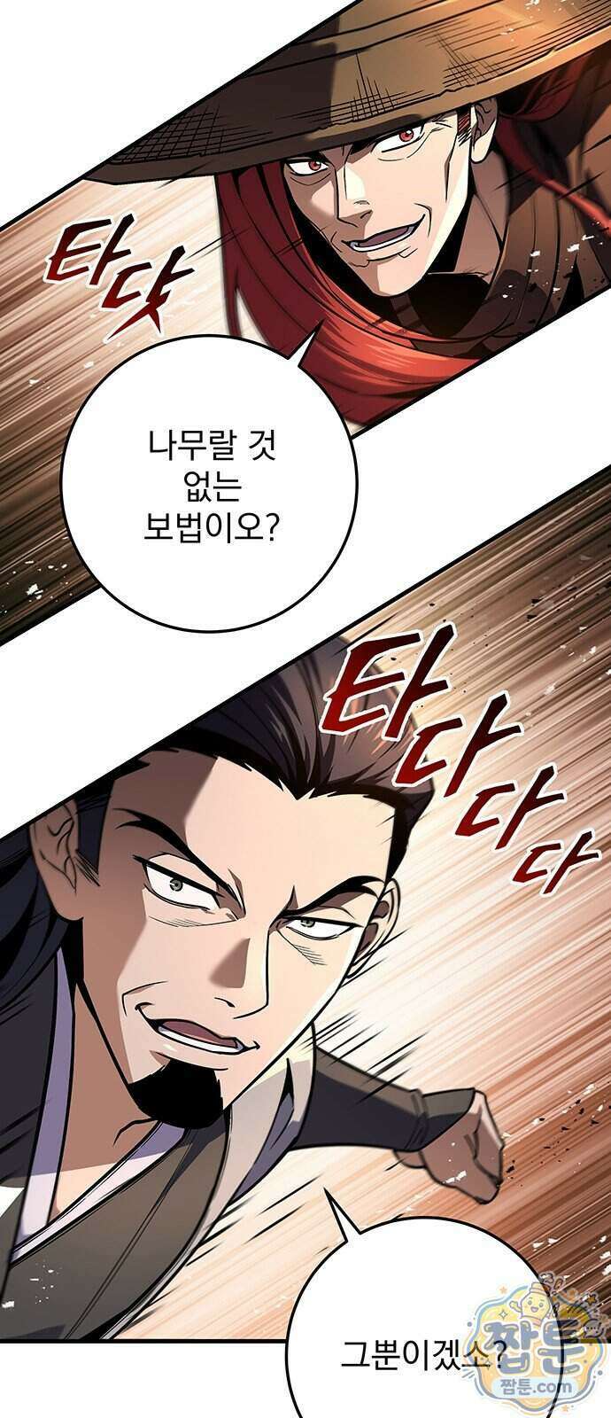 황제의 검 122화 77