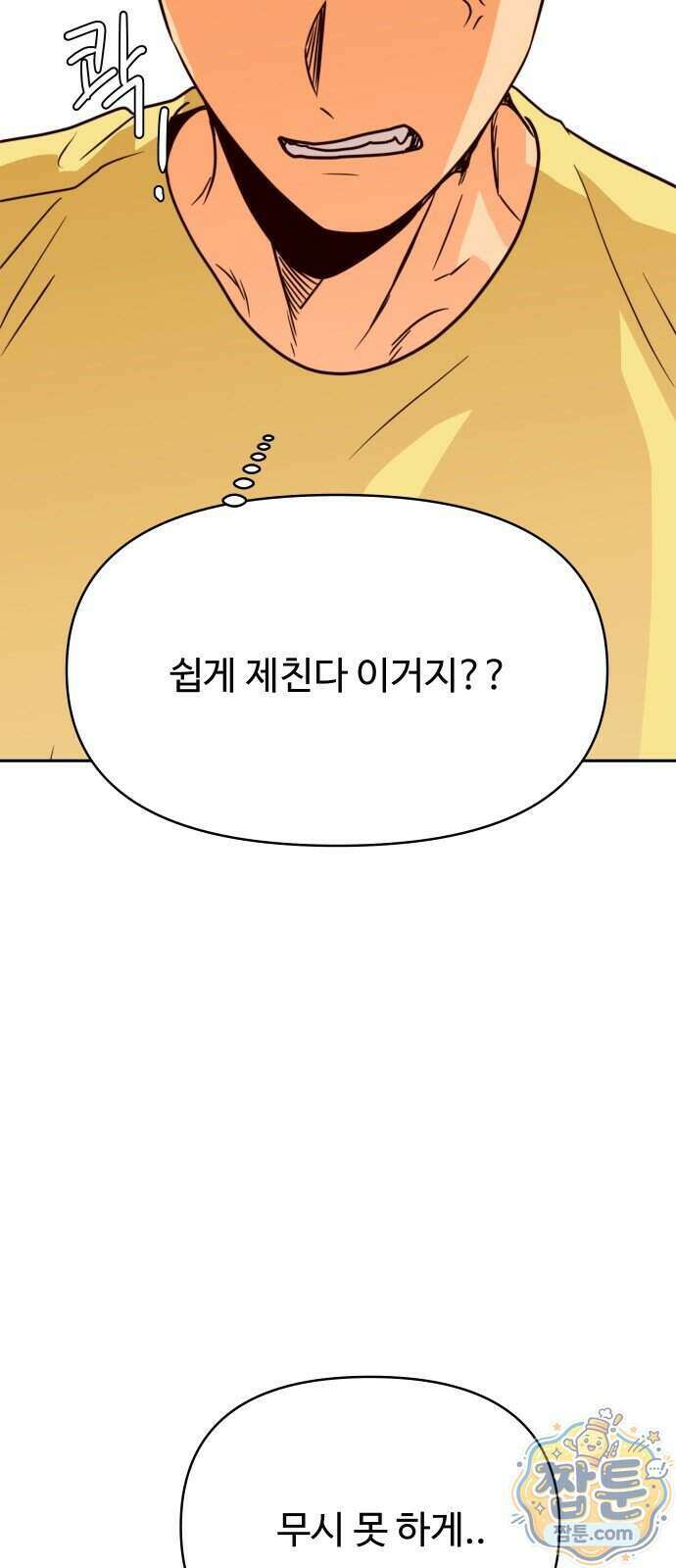 빅 샤이닝 24화 9