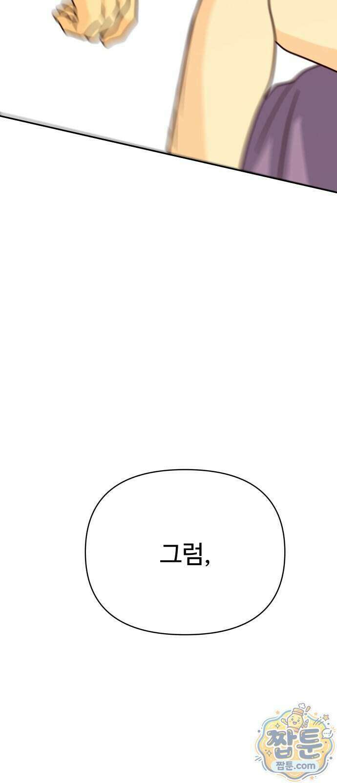 빅 샤이닝 24화 15
