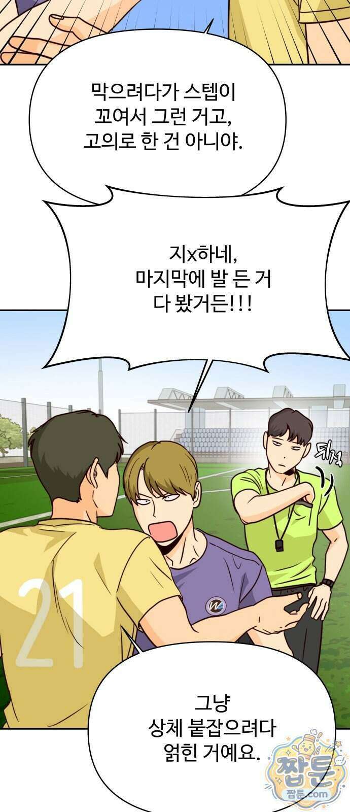 빅 샤이닝 24화 23