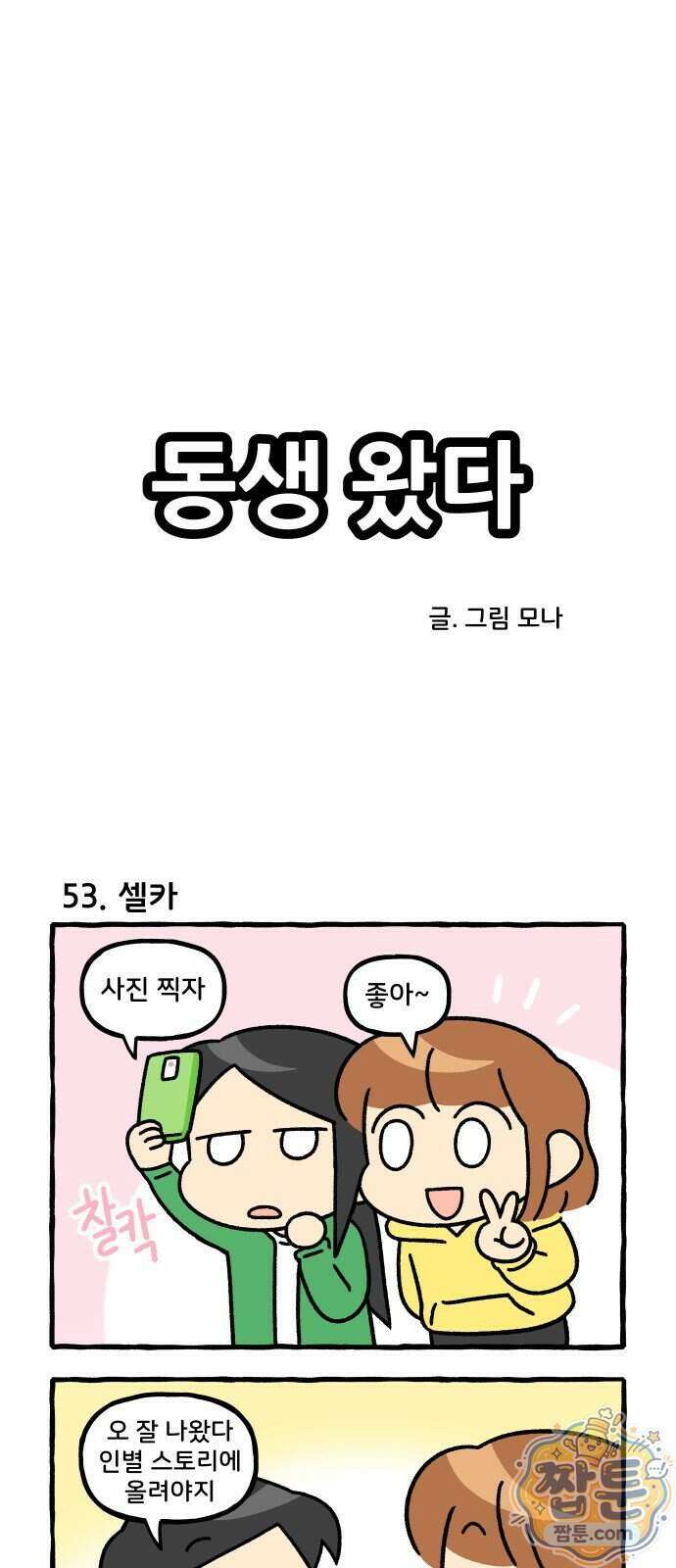 동생 왔다 14화 1