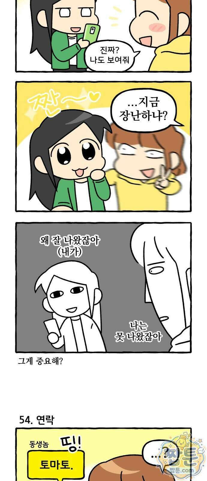 동생 왔다 14화 2