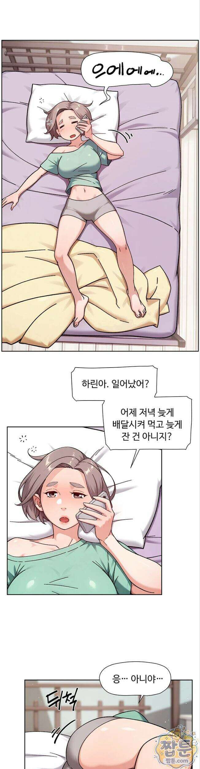 클리닝 서비스 74화 2