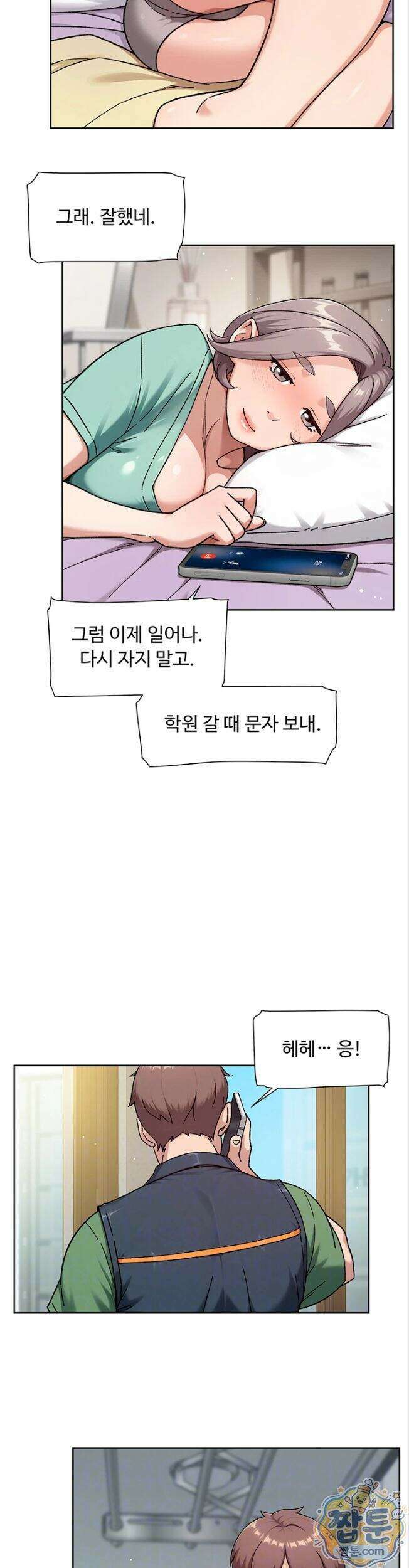 클리닝 서비스 74화 3