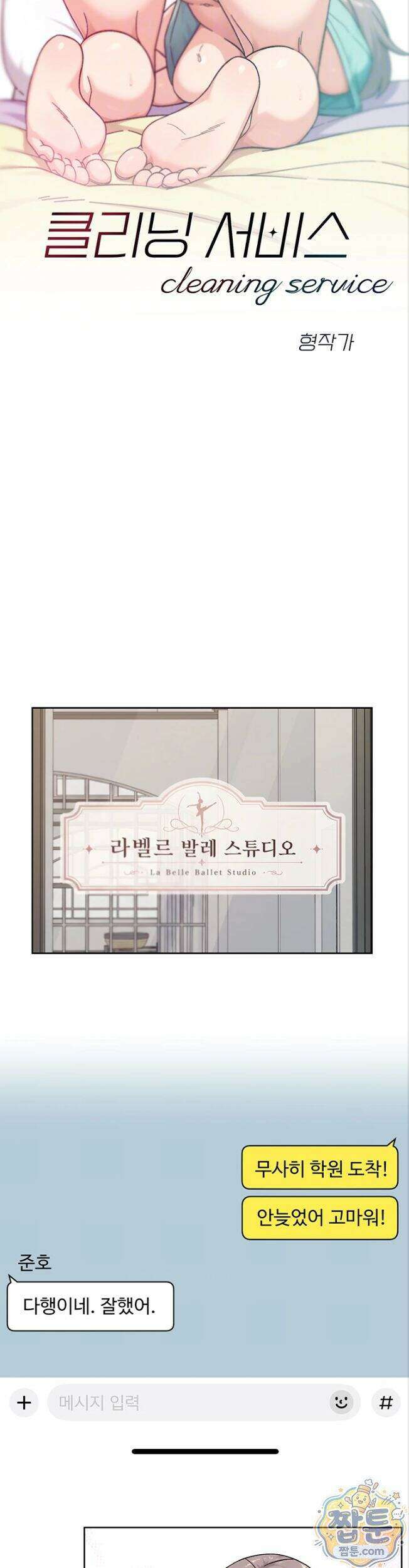 클리닝 서비스 74화 6