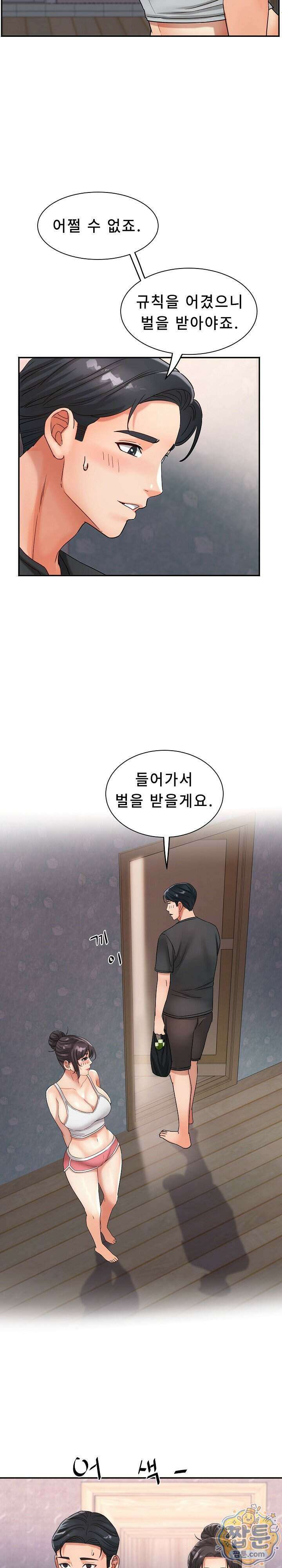 떡볶이 아줌마 13화 5