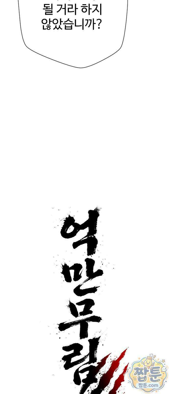 억만무림 31화 88