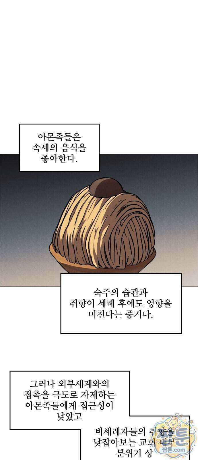 어글리후드 375화 1
