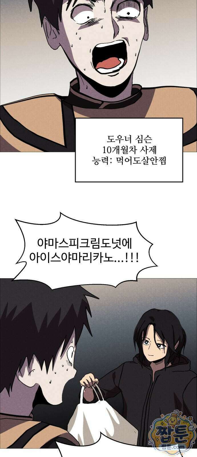 어글리후드 375화 3