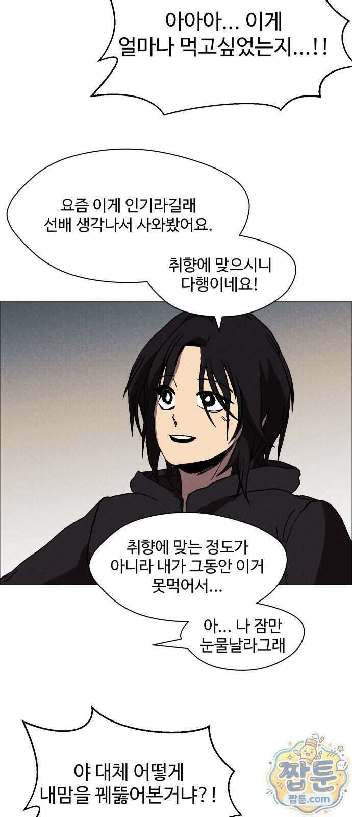 어글리후드 375화 4