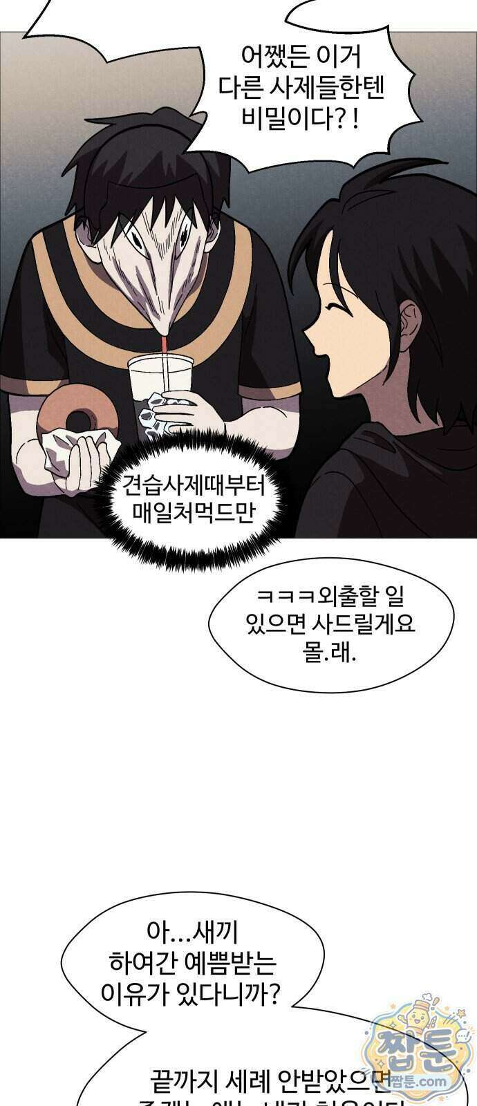 어글리후드 375화 5