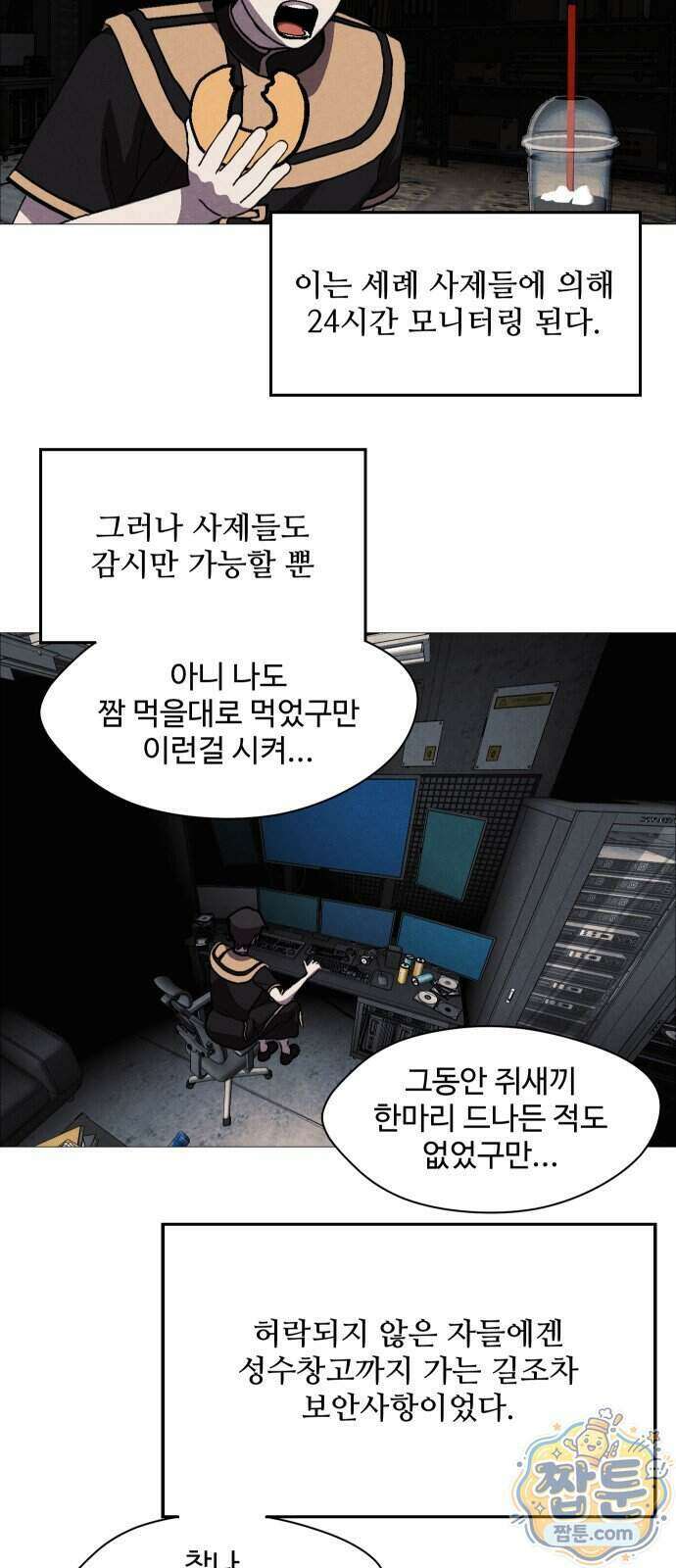 어글리후드 375화 8