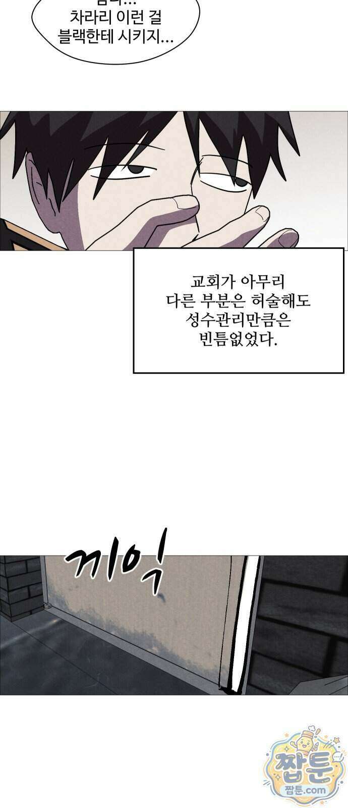 어글리후드 375화 9