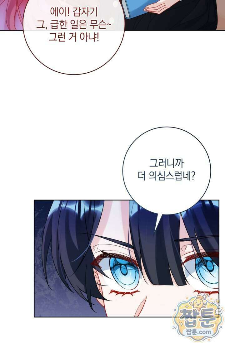 마법도 못 쓰는 악역 영애로 환생했습니다 33화 8