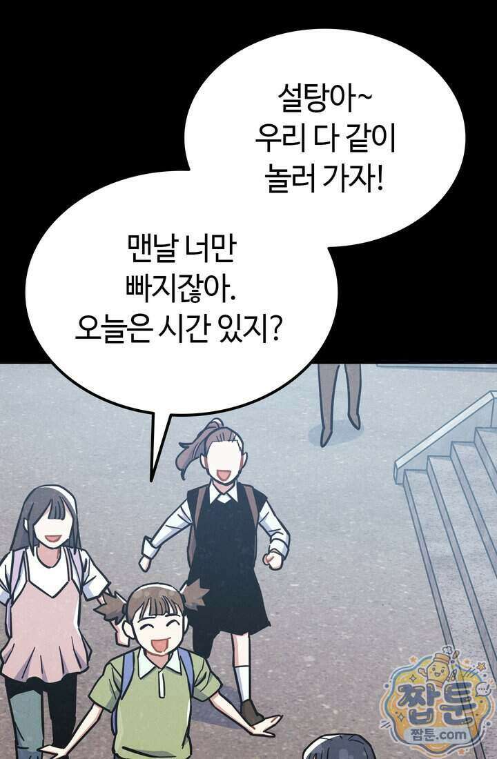 체육교사 김계란 48화 1