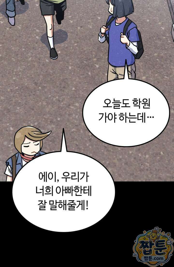 체육교사 김계란 48화 2