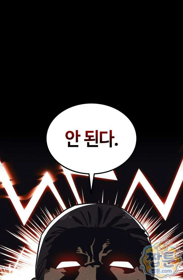 체육교사 김계란 48화 3