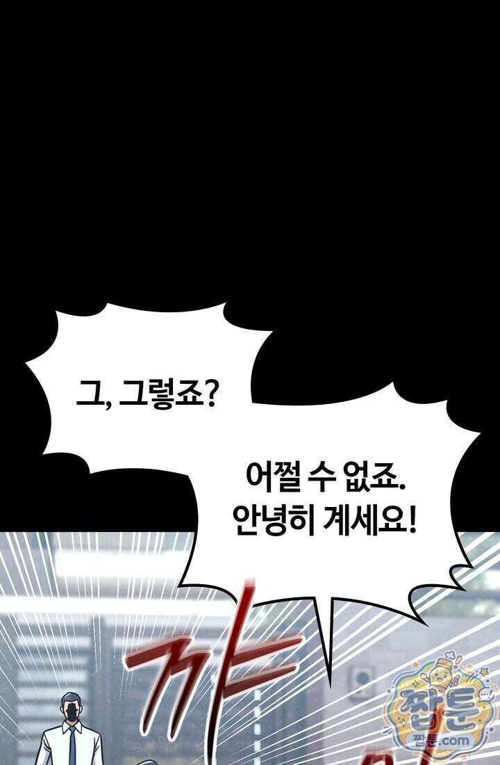 체육교사 김계란 48화 5