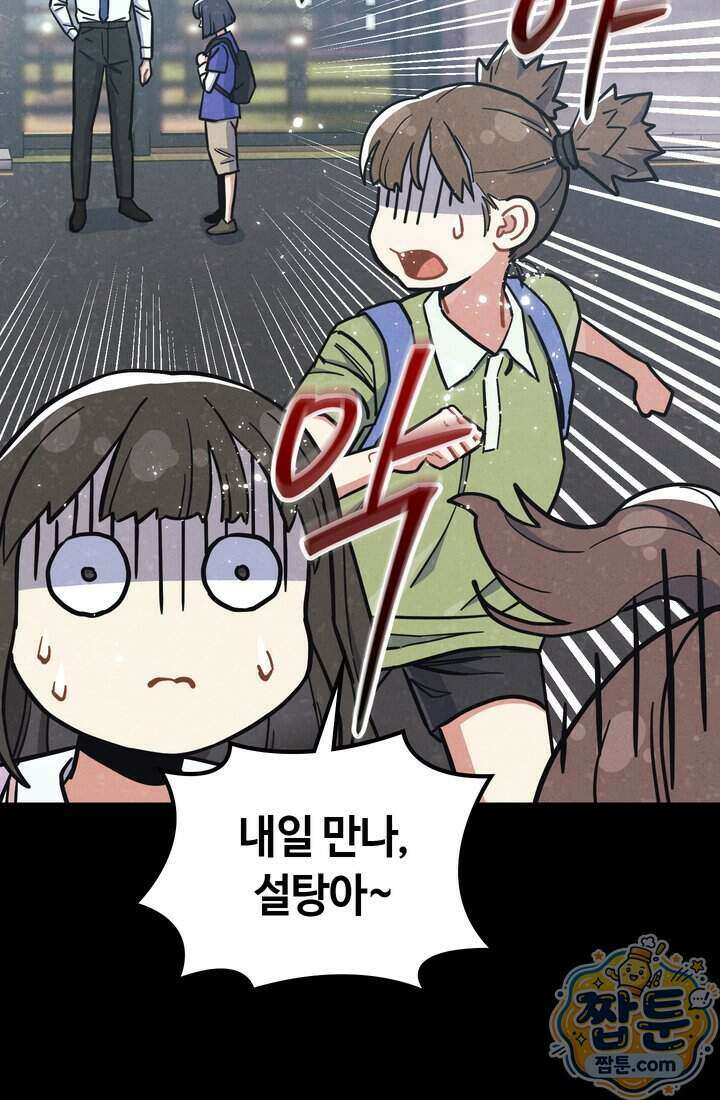 체육교사 김계란 48화 6