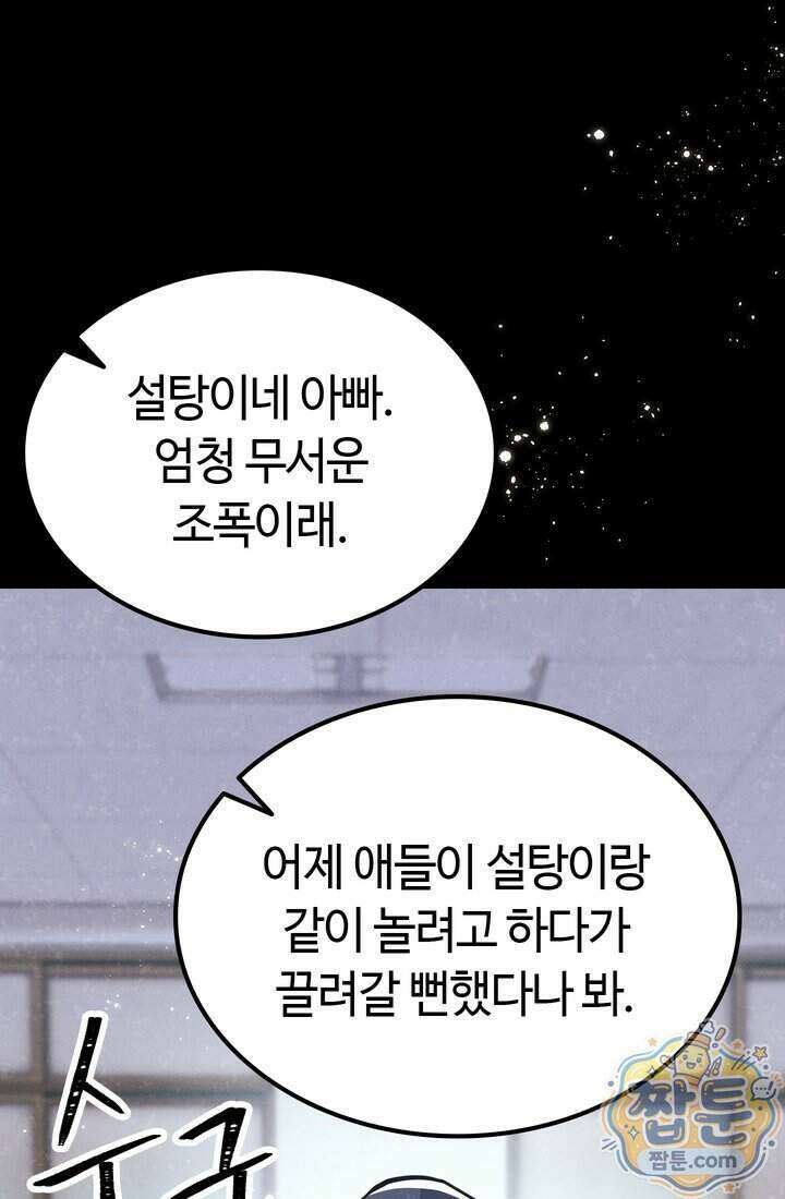 체육교사 김계란 48화 7