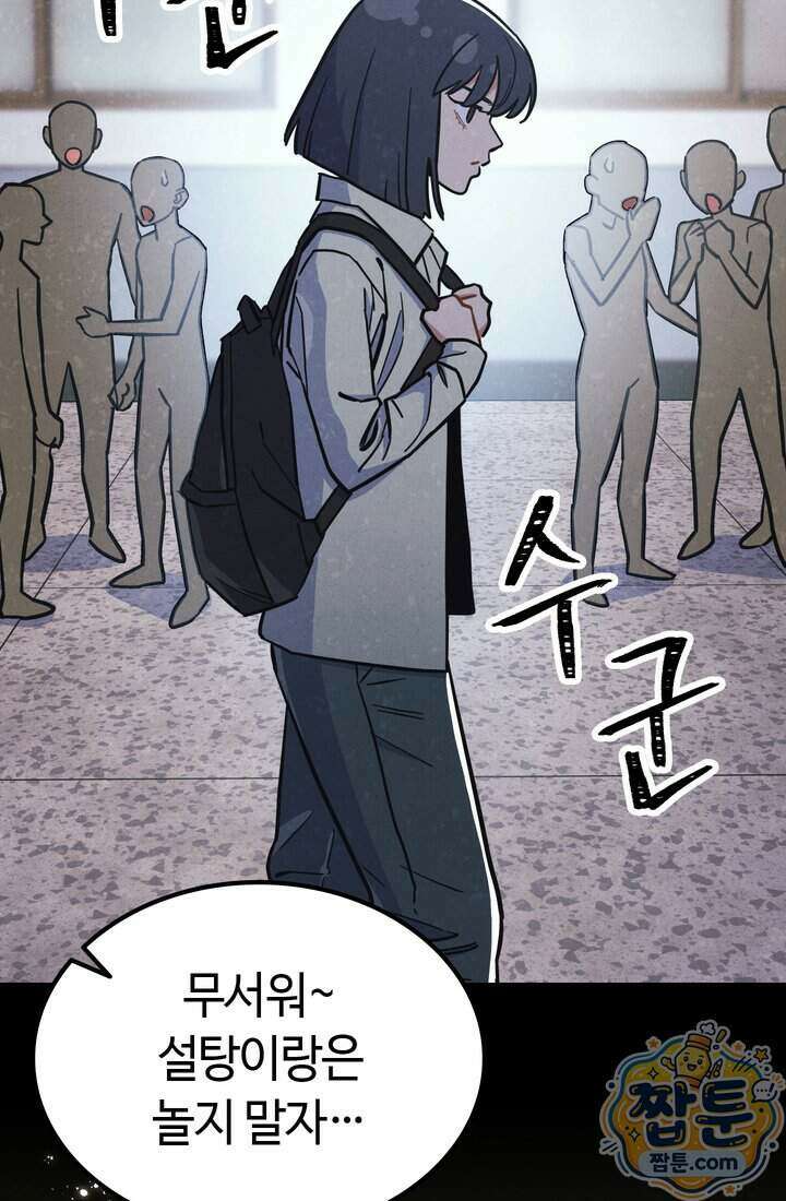 체육교사 김계란 48화 8