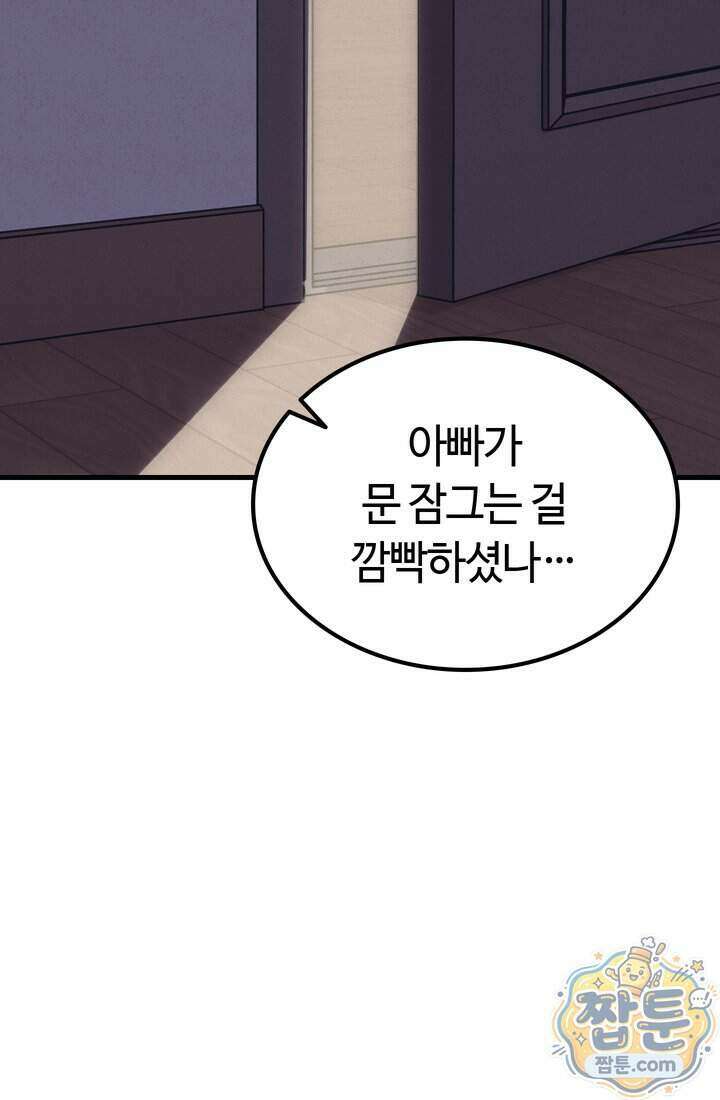 체육교사 김계란 48화 15