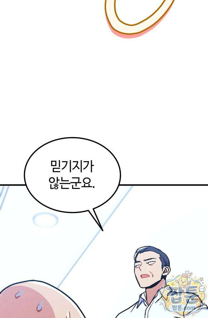 체육교사 김계란 48화 20