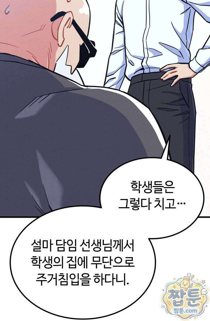 체육교사 김계란 48화 21