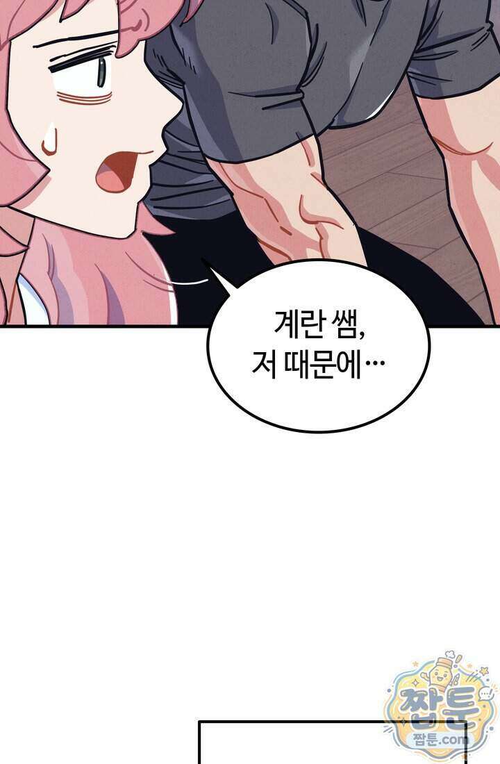 체육교사 김계란 48화 23