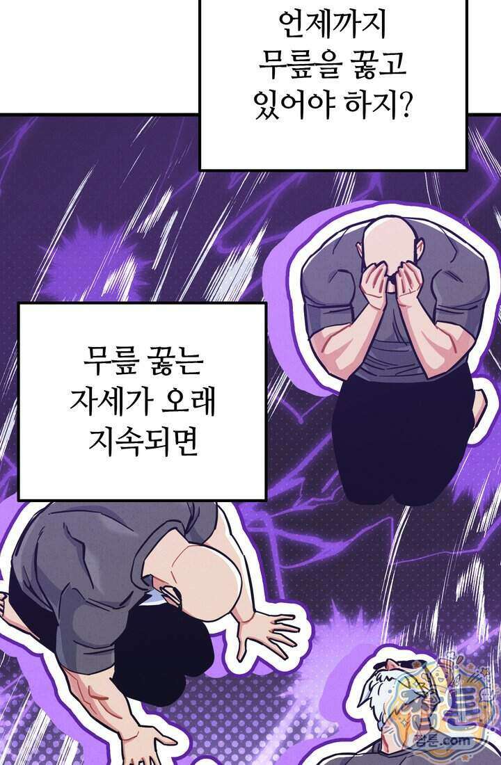 체육교사 김계란 48화 24