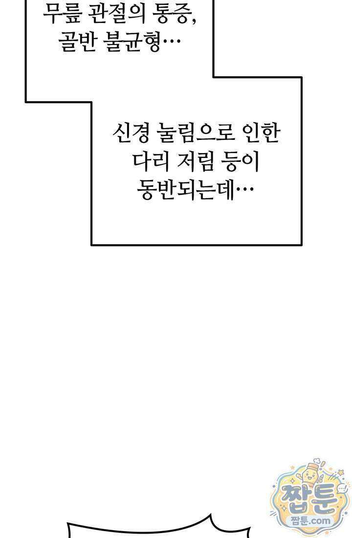 체육교사 김계란 48화 26