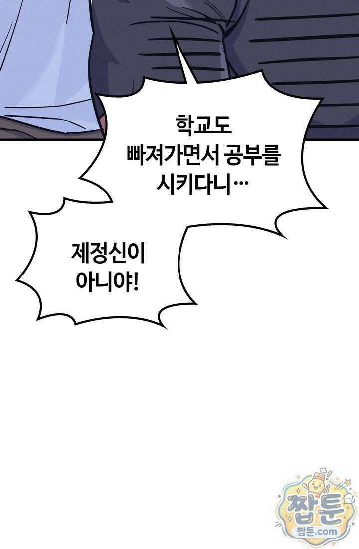 체육교사 김계란 48화 28