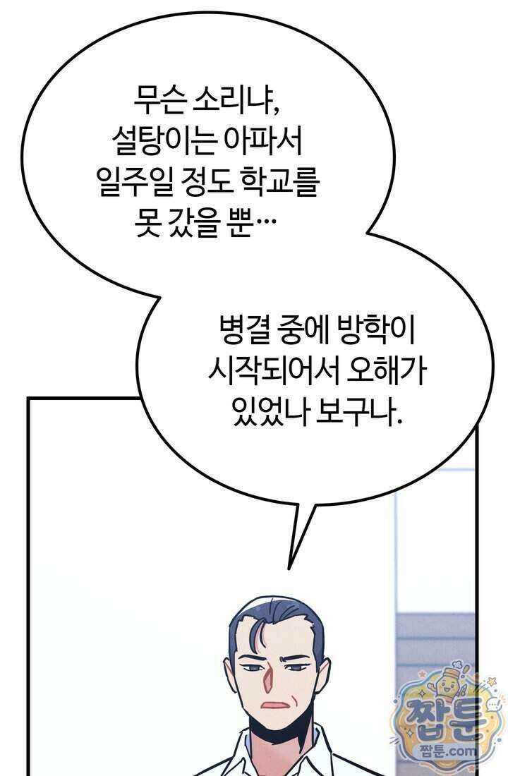 체육교사 김계란 48화 29