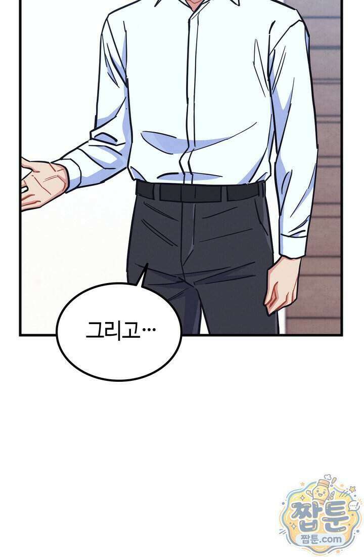 체육교사 김계란 48화 30
