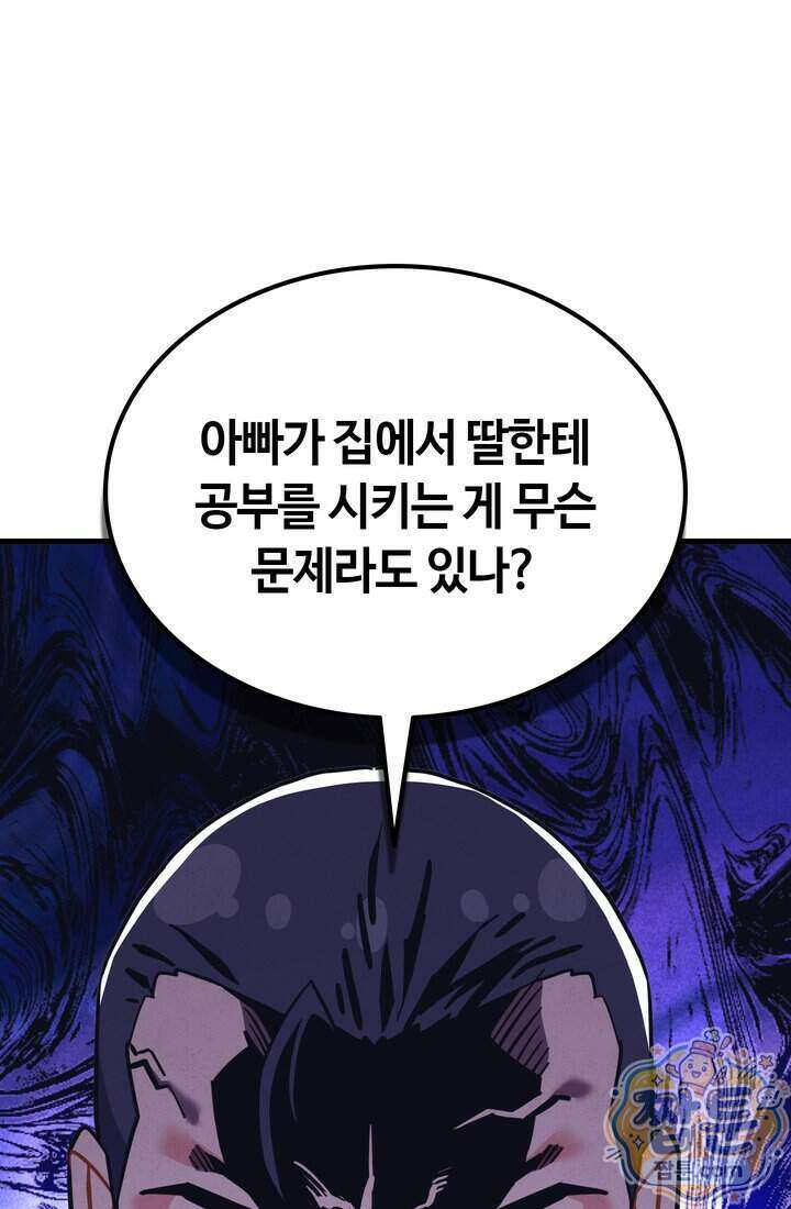 체육교사 김계란 48화 31